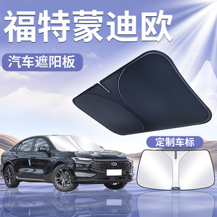 福特蒙迪歐前擋遮陽板罩傘簾擋防曬布專用隔熱致勝前擋風玻璃汽車