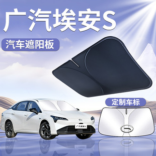廣汽埃安SPLUS遮陽板罩傘簾防曬魅580專用隔熱前擋風玻璃汽車sMAX