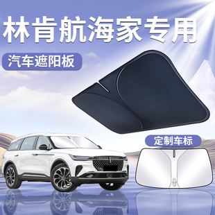 24款 林肯航海家遮陽板罩傘簾擋防曬23專用隔熱布前擋汽車用品2024