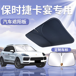 保時捷卡宴汽車前擋遮陽板傘簾擋車前擋風玻璃罩防曬遮光專用隔熱