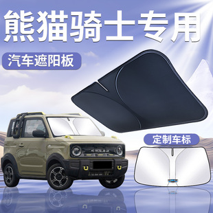吉利熊貓mini騎士專用遮陽板擋簾防曬傘隔熱罩前擋風玻璃迷你汽車