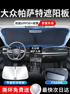 24款 大眾帕薩特遮陽板罩傘簾擋布防曬專用前擋風玻璃汽車用品2024