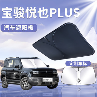 五菱寶駿悅也plus遮陽板傘擋簾汽車專用前擋風玻璃罩防曬隔熱越野