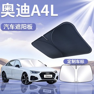 25款 奧迪A4L前擋遮陽板罩傘簾擋防曬專用隔熱前擋風玻璃汽車用品