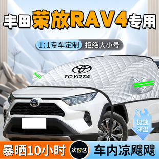 一汽豐田榮放RAV4前擋遮陽擋簾板罩傘前擋風玻璃防曬隔熱汽車用品