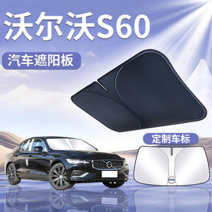 沃爾沃S60遮陽板罩傘簾擋防曬改裝 專用隔熱布前擋風玻璃汽車用品