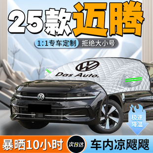大眾邁騰330汽車前擋遮陽擋簾傘板罩380前擋風玻璃b8防曬b7隔熱b9