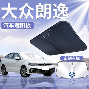 大眾朗逸遮陽板罩傘簾擋防曬plus五百萬專用隔熱前擋新銳汽車25款