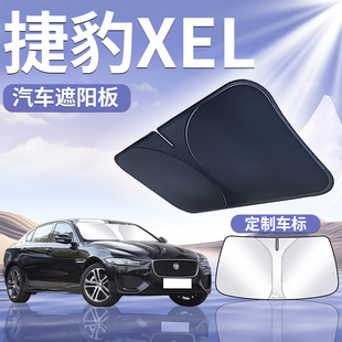 24款 捷豹XEL遮陽板罩傘簾擋防曬車內(nèi)專用隔熱前擋風(fēng)玻璃汽車用品