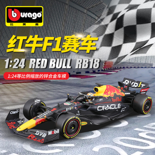 F1賽車模型F1紅牛RB19車模1比24比美高方程式 仿真合金維斯塔潘18