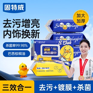 固特威鍍膜濕巾汽車內(nèi)飾翻新蠟清潔去污皮革硅油養(yǎng)護 加大加厚
