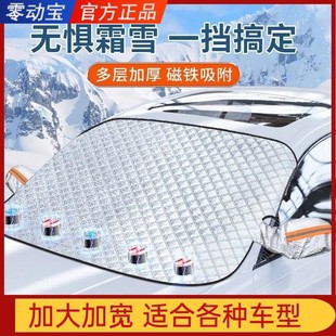 零動寶汽車前擋遮陽罩磁吸可折疊加厚防塵車衣四季 防曬隔熱防雪罩