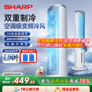 夏普小冰晶空調扇冷風機家用制冷電風扇冷氣小型水冷風扇直流塔扇