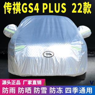 22款 plus車衣車罩防曬防雨雪牛津加厚車套蓋遮陽隔熱降溫 傳祺GS4