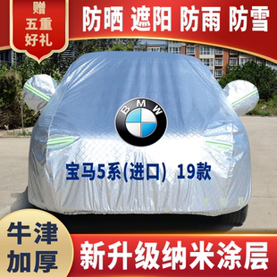 車衣車罩防曬防雨雪遮陽隔熱降溫防塵防刮防凍 進口 19款 寶馬5系