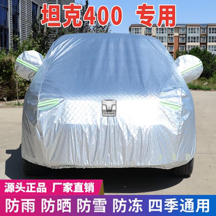 坦克400專用車衣車罩防曬防雨雪防塵防刮防凍防風(fēng)遮陽隔熱車套蓋