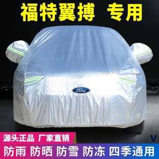 福特翼博專用車衣車罩防曬防雨雪遮陽隔熱降溫防刮防凍四季 通用