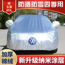 大眾新朗逸寶來速騰邁騰帕薩特車衣途觀L探岳車衣車罩牛津防曬雪
