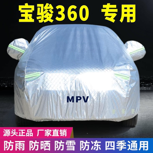 寶駿360專用車衣車罩防曬防雨雪牛津加厚車套蓋專用遮陽隔熱降溫