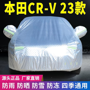 23款 通用車套蓋 本田CRV車衣車罩防曬防雨雪遮陽隔熱降溫防凍四季