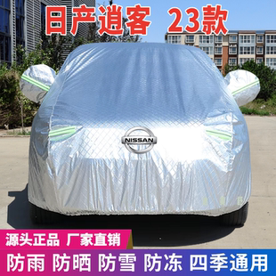 23年日產(chǎn)逍客車衣車罩防曬防雨雪牛津加厚車套蓋防塵防刮防凍遮陽
