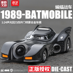 噴霧蝙蝠戰車合金汽車模型 現貨 奇藝1 開門聲光 圓野文化