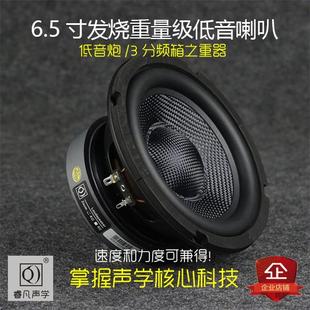 6.5寸重低音炮喇叭家庭影院汽車音響改裝 升級HiFi大功率睿凡聲學