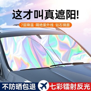 汽車鐳射遮陽擋板防曬隔熱遮光簾車窗2025新款 前擋風玻璃罩遮陽傘