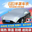 汽車遮陽罩半罩車衣加厚防曬隔熱罩防雨雪半身套前擋罩防塵遮陽擋