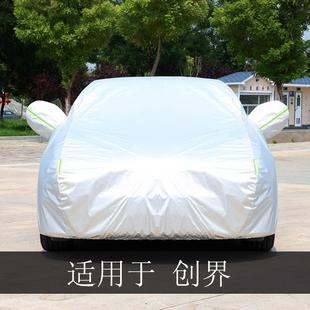 雪佛蘭創界專用車衣車罩全罩防雨防曬隔熱通用汽車遮陽罩車套外罩