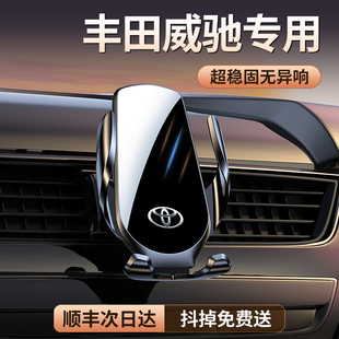 飾用品 豐田威馳專用汽車載手機支架導(dǎo)航威馳FS改裝 適用17 23款