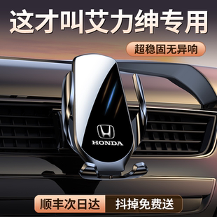 飾用品 本田艾力紳專用汽車載手機支架導航改裝 適用16 24款