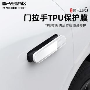適用于智己Ls6專用汽車門把手貼改裝 保護(hù)防刮花車門拉手防護(hù)貼膜