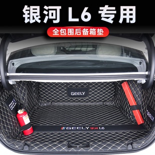 吉利銀河L6后備箱墊全包圍銀河l6尾箱墊汽車用品內飾裝 專用 飾改裝