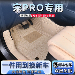 比亞迪宋PRO汽車腳墊全包圍宋prodmi汽車內飾改裝 用品配件地毯墊