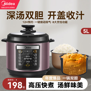美 電壓力鍋5L大容量家用飯煲電高壓鍋內(nèi)雙膽全自動智能官方正品