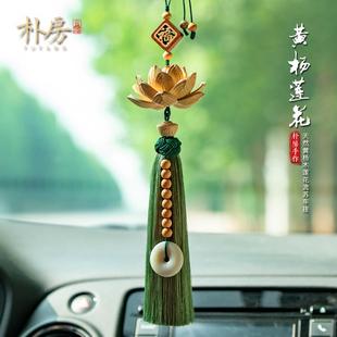 樸房黃楊木蓮花高檔汽車掛件平安車內(nèi)飾品男女車載后視鏡吊墜掛飾