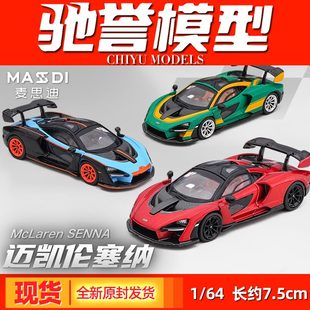 思 收藏玩具 擺件模型仿真麥合金汽車跑車1迪 塞納 邁凱倫