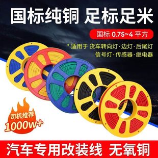 電線線汽車國標低壓專用線電路芯線純銅改裝 耐高溫貨車邊燈線軟線