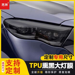 汽車尾燈保護膜熏黑燈膜亮黑大燈膜車燈保護貼膜透光黑化改裝 TPU