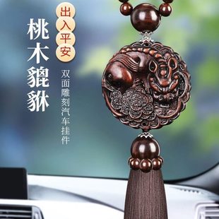 2024車平安貔貅新款 車內飾品擺件上出入車載高檔吊飾桃木汽車掛件