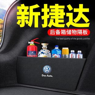 大眾新捷達(dá)汽車用品車內(nèi)裝 后備箱隔板尾箱擋板儲(chǔ)物箱收納盒 飾改裝