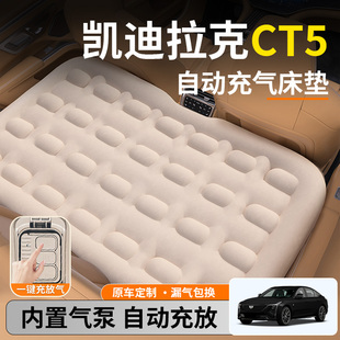 凱迪拉克CT5汽車專用車載自動充氣床墊后排后座睡墊車上睡覺神器