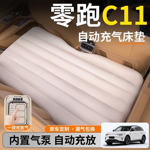 零跑C11汽車專用車載自動充氣床墊后排后座睡墊零跑睡覺神器領跑