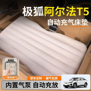 極狐阿爾法T5汽車專用車載自動充氣床墊后排后座睡墊睡覺神器小床