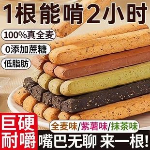 低脂小鋼筋全麥棒代餐餅干飽腹耐嚼無糖精巨硬磨牙棒成人卡零食品