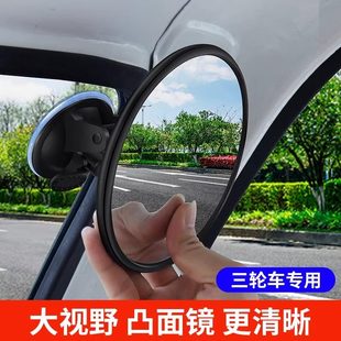 寶寶吸盤式 后視鏡內(nèi)鏡后排倒車電三輪車快遞車視野汽車通用大觀察
