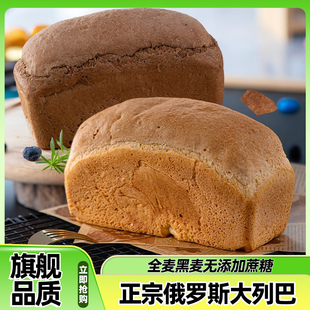 俄羅斯原裝 進口食品官方旗艦店俄羅斯全麥無蔗糖大列巴健身代餐低