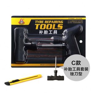補胎工具汽車電動車真空輪胎補胎應急工具套裝 螺旋銼刀整孔膠條錐