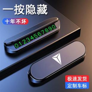 適用長安深藍sl03專用s7汽車夜光隱藏式 牌挪車卡 臨時停車手機號碼